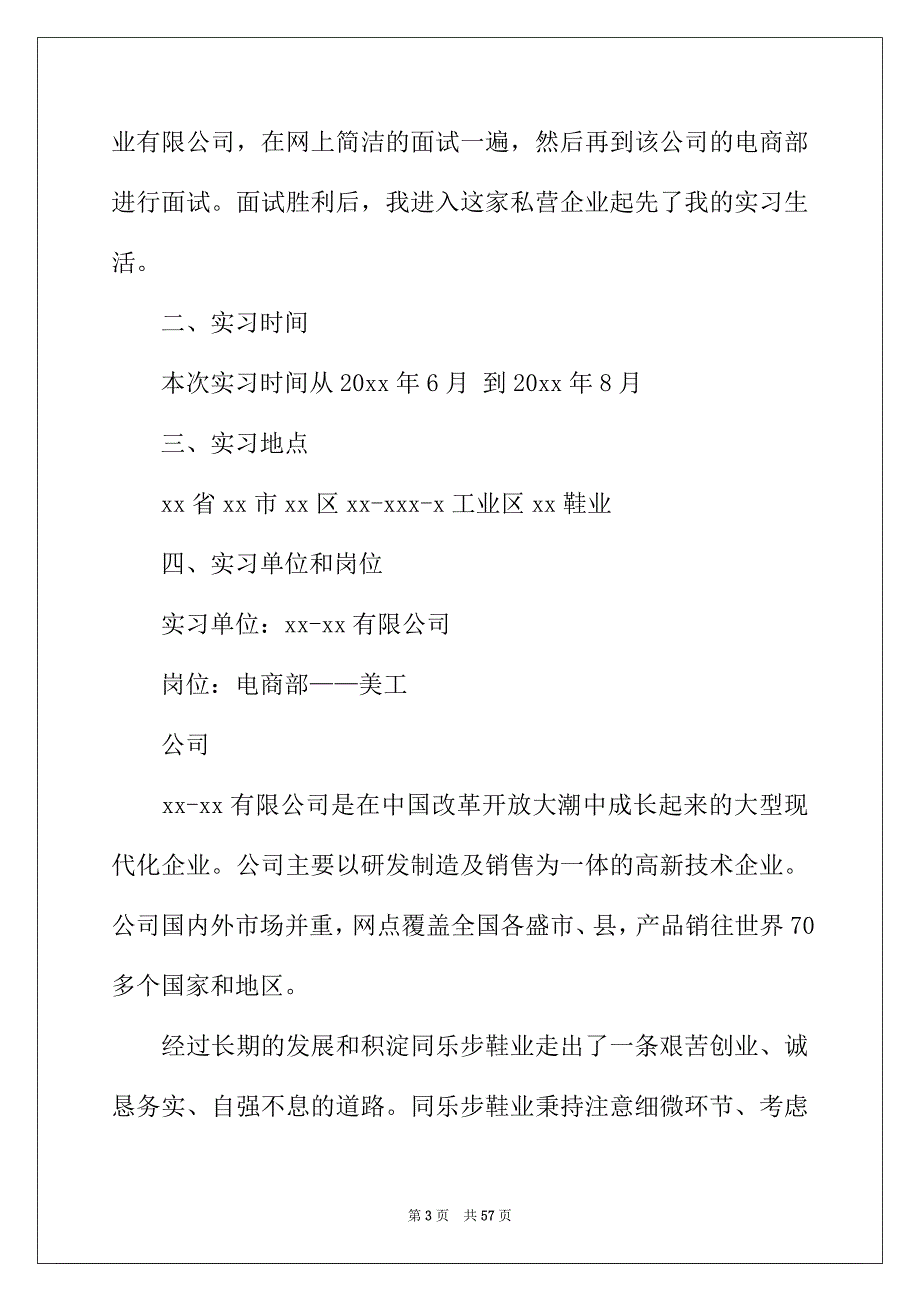 2022年毕业的实习报告汇编八篇_第3页