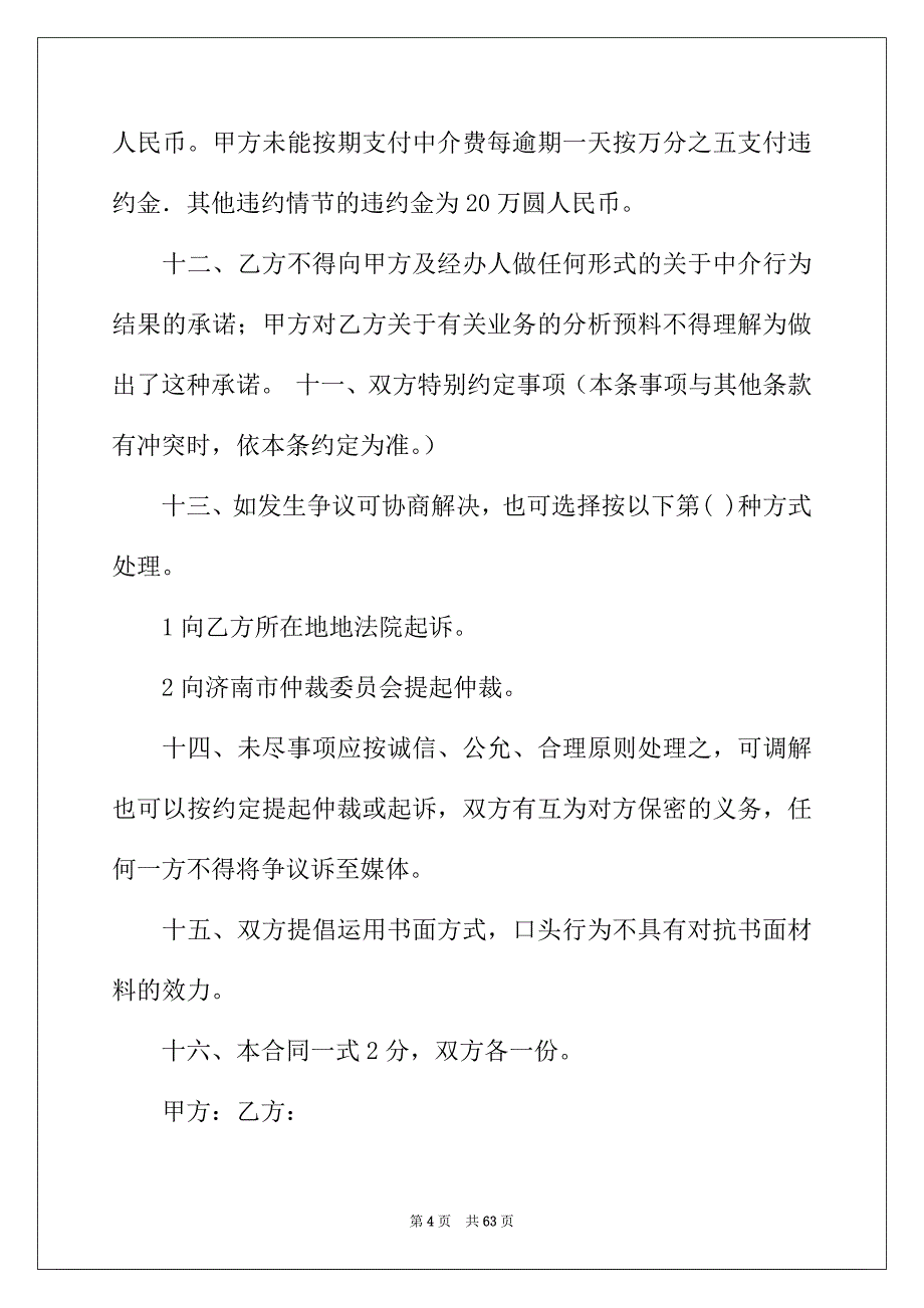 2022年煤炭销售合同精选15篇_第4页