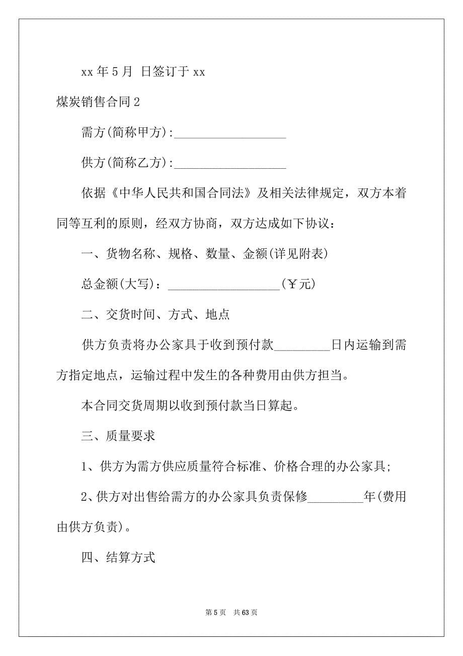 2022年煤炭销售合同精选15篇_第5页