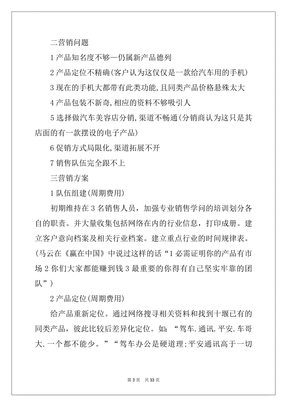 2022年营销推广策划方案6篇_第3页