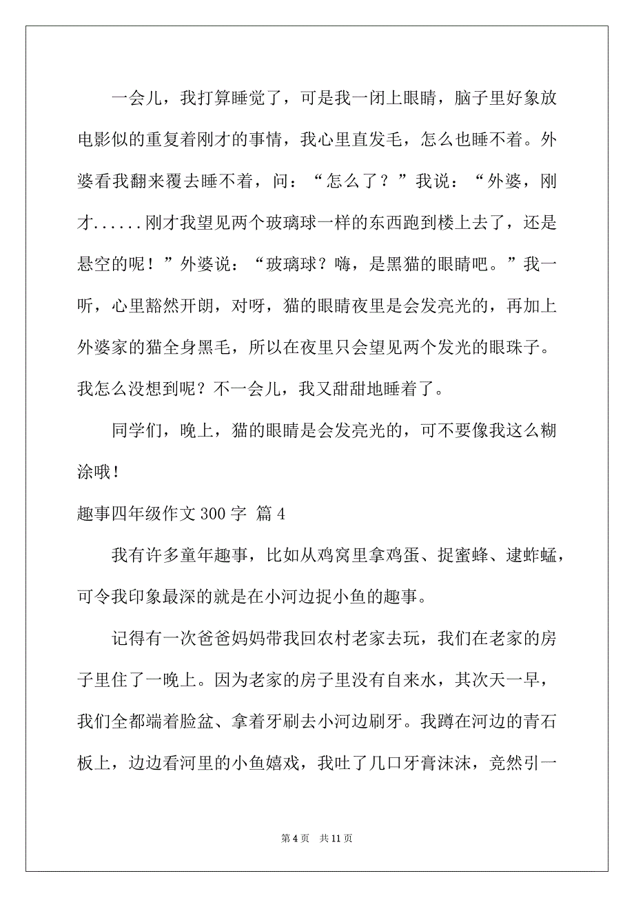 2022年有关趣事四年级作文300字锦集9篇_第4页