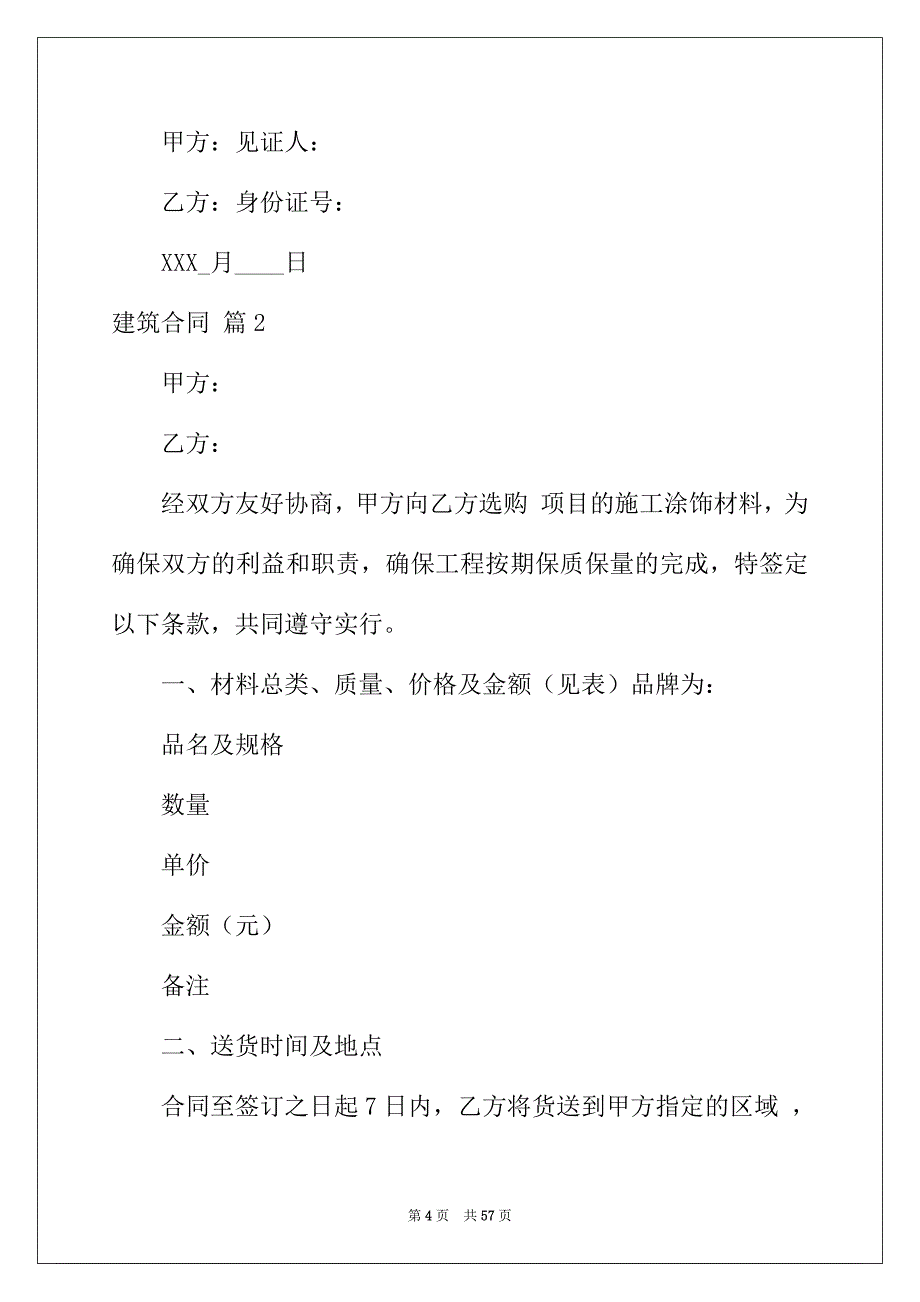 2022年建筑合同汇总十篇_第4页