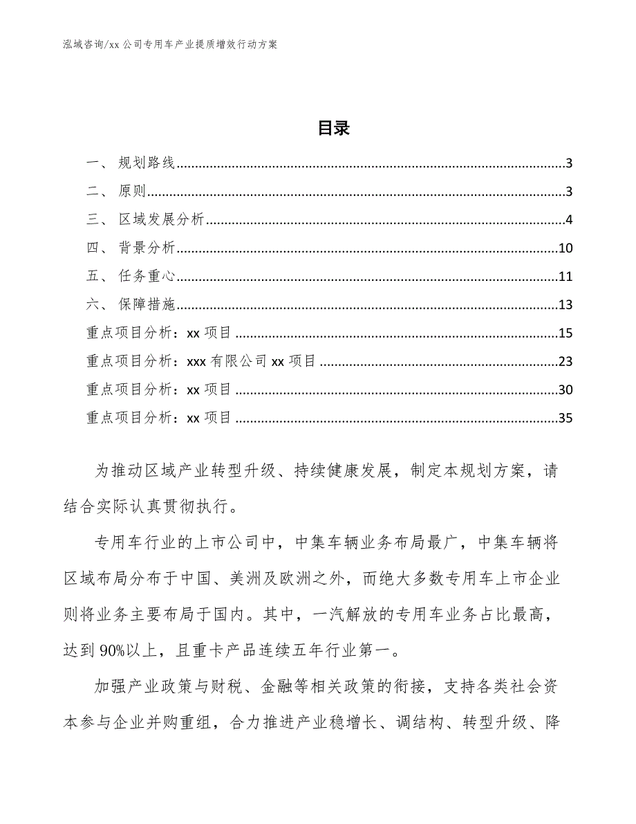 xx公司专用车产业提质增效行动方案（意见稿）_第2页