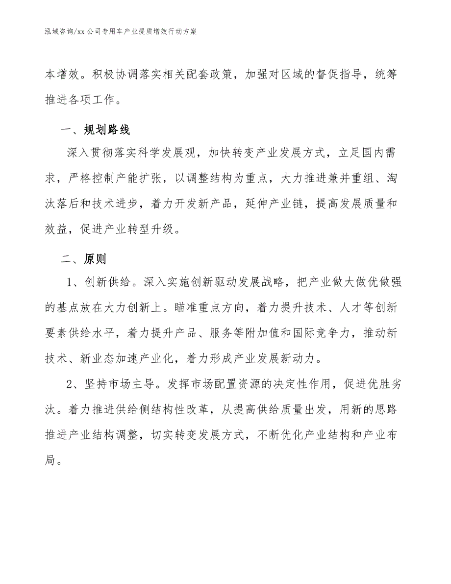 xx公司专用车产业提质增效行动方案（意见稿）_第3页