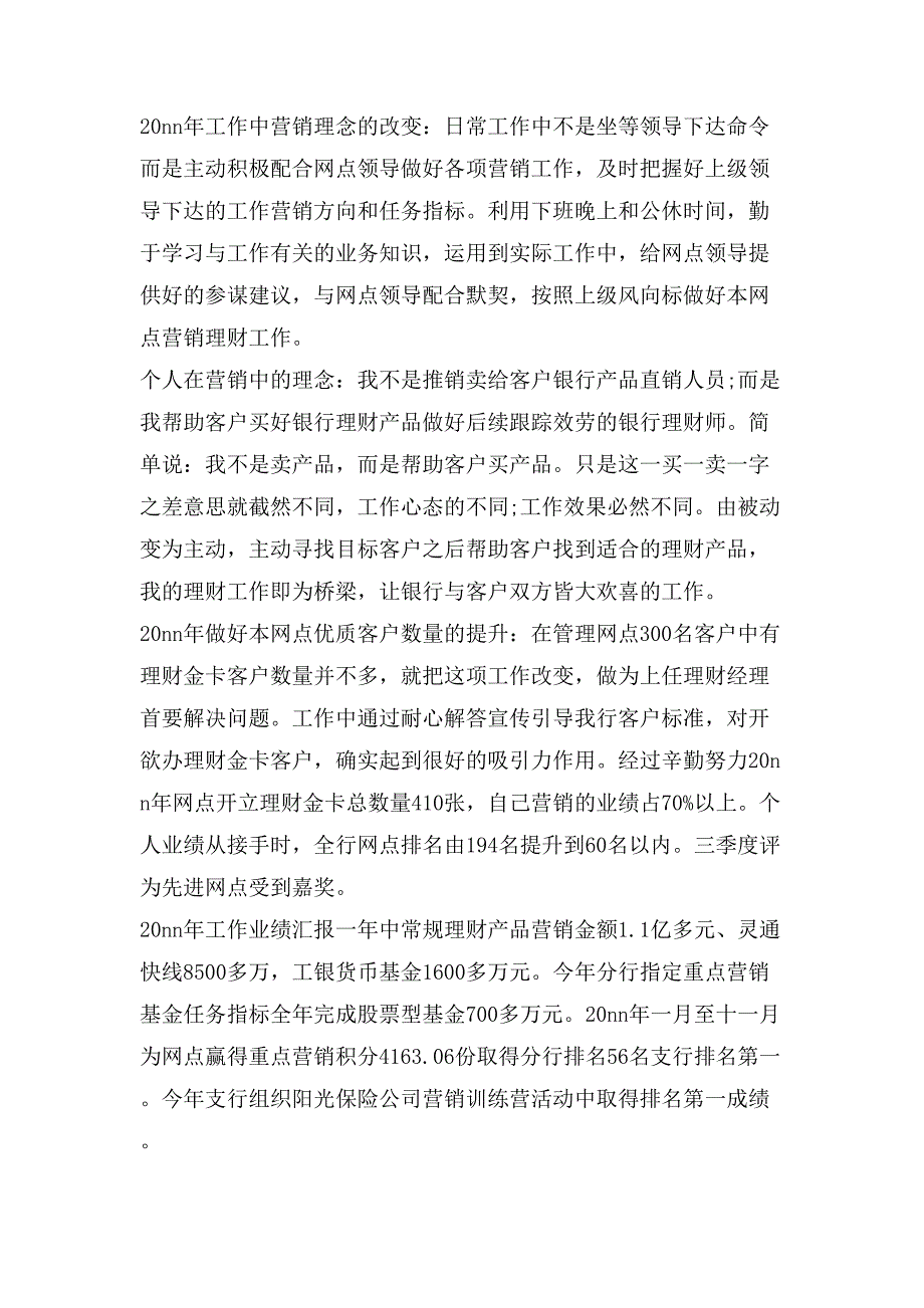 银行理财经理工作计划xx_第3页