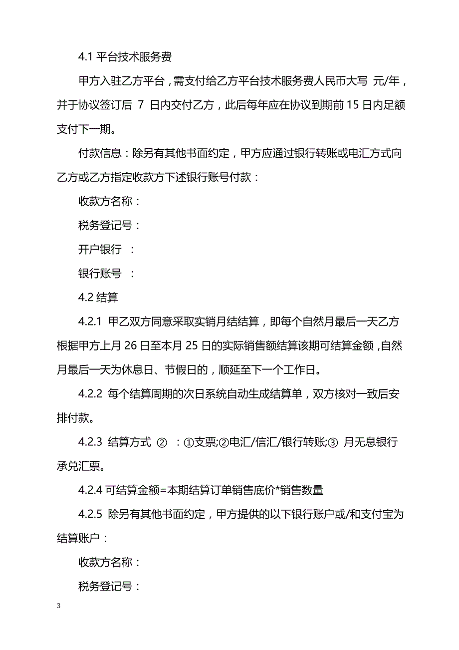 2022年代运营协议()_第3页