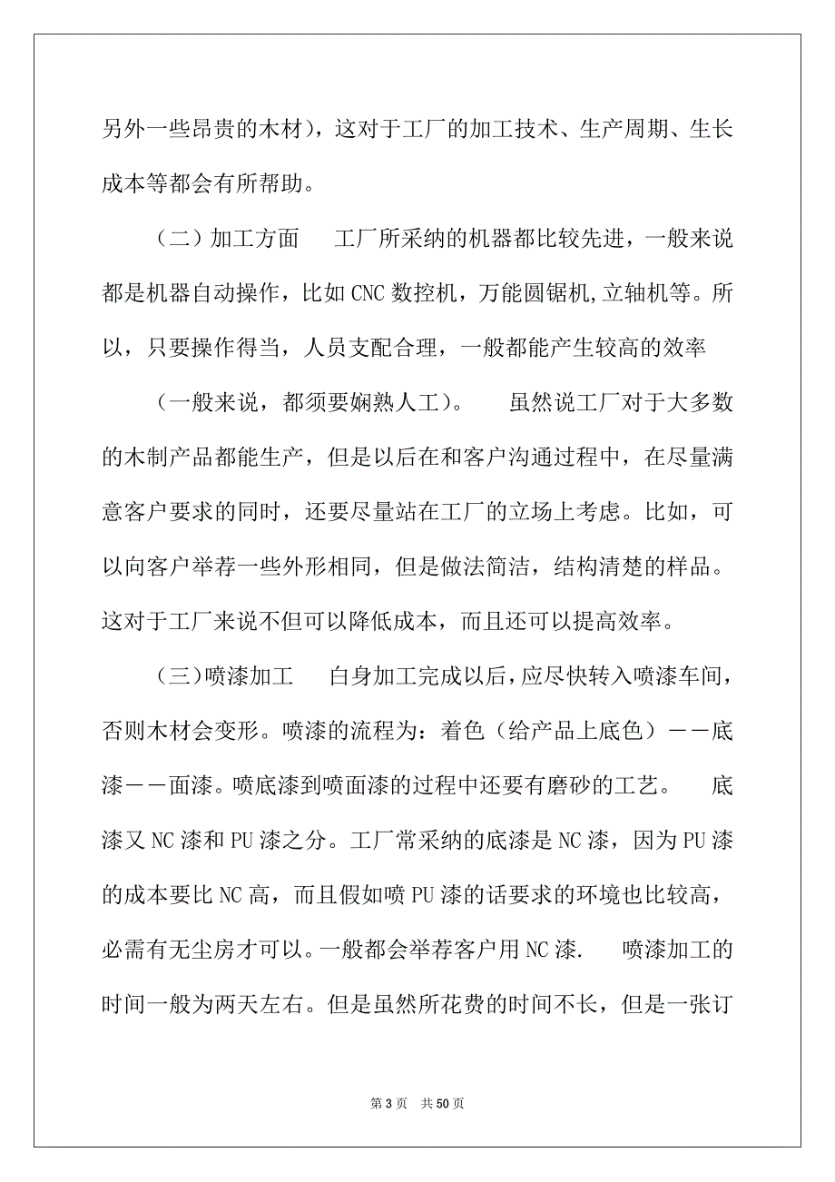 2022年有关工厂实习报告模板汇总9篇_第3页