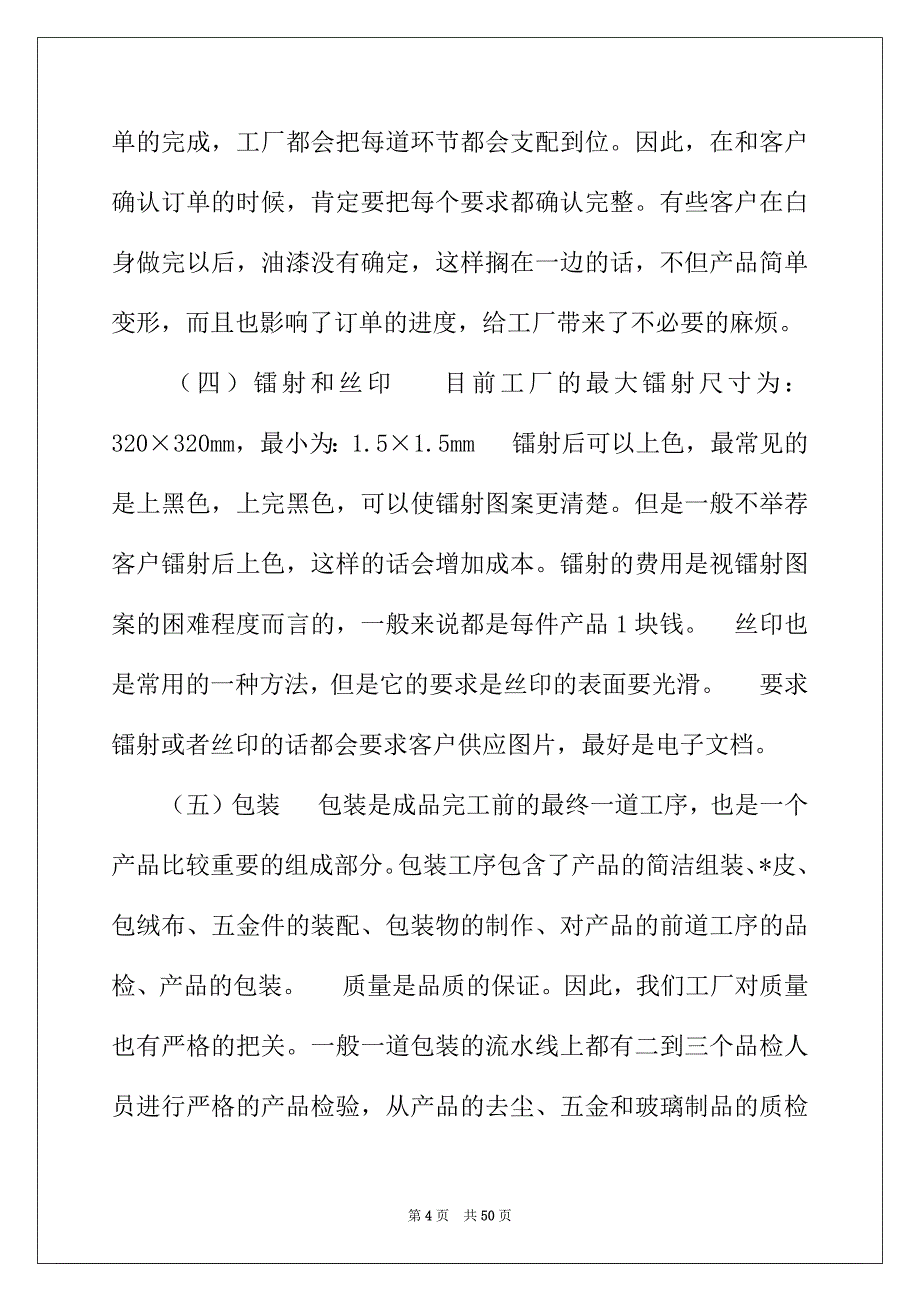 2022年有关工厂实习报告模板汇总9篇_第4页