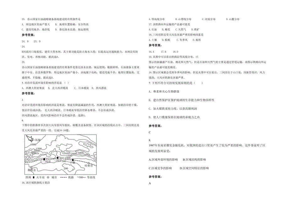2020年河南省周口市农场高级中学高二地理测试题含解析_第2页