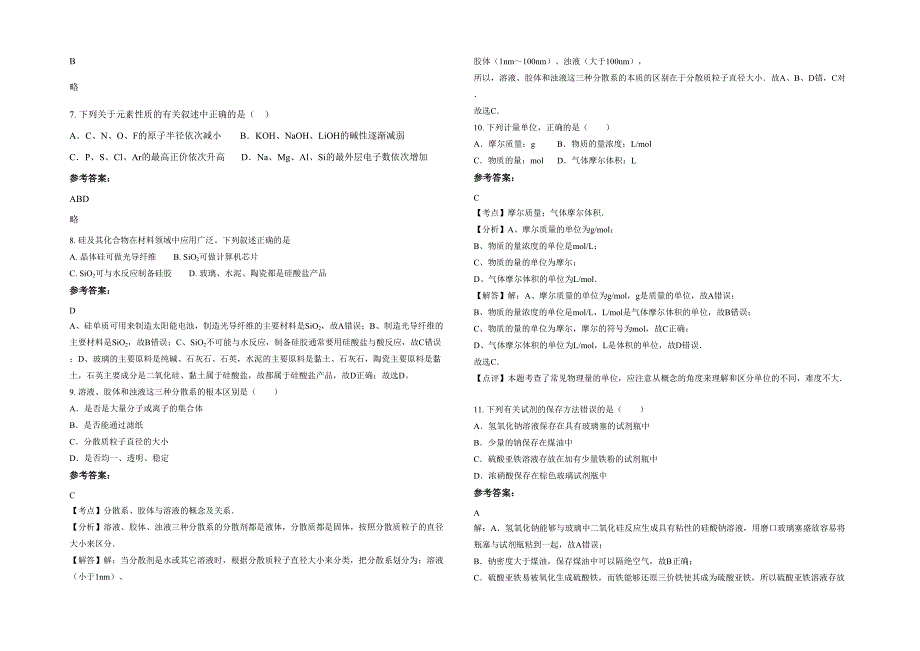 2020年河南省驻马店市文城乡教管站中学高一化学联考试题含解析_第2页