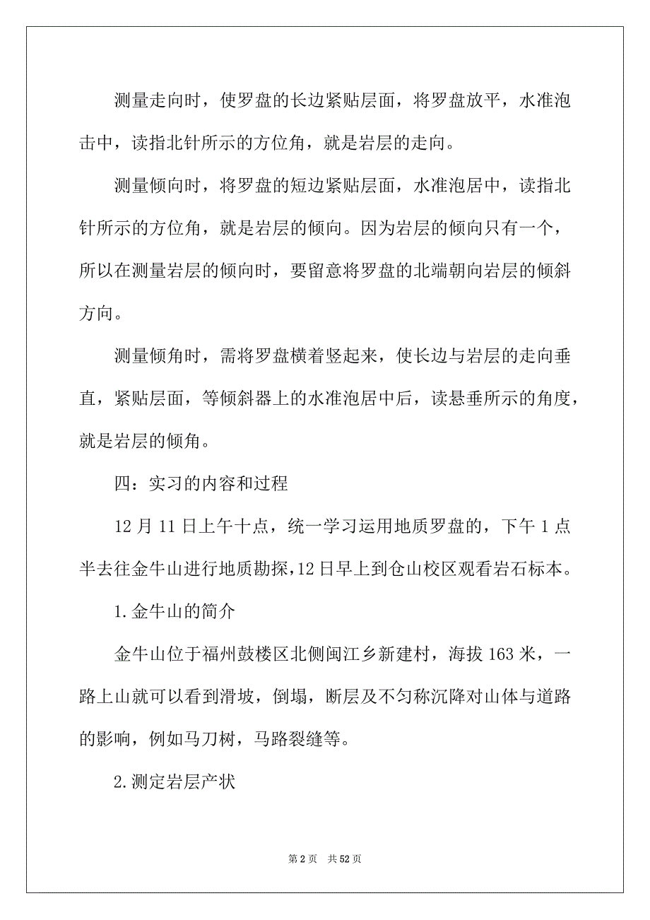 2022年模板工程实习报告合集七篇_第2页