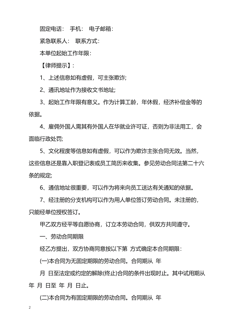 2022年【人力资源管理】劳动合同_第2页