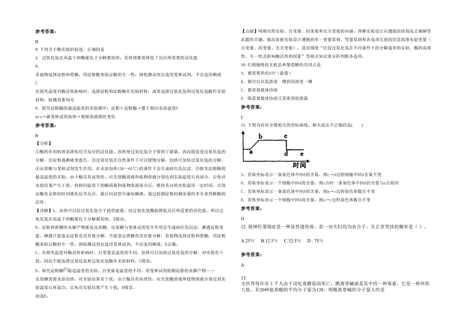 2022年四川省宜宾市田家炳实验中学高一生物模拟试题含解析_第2页