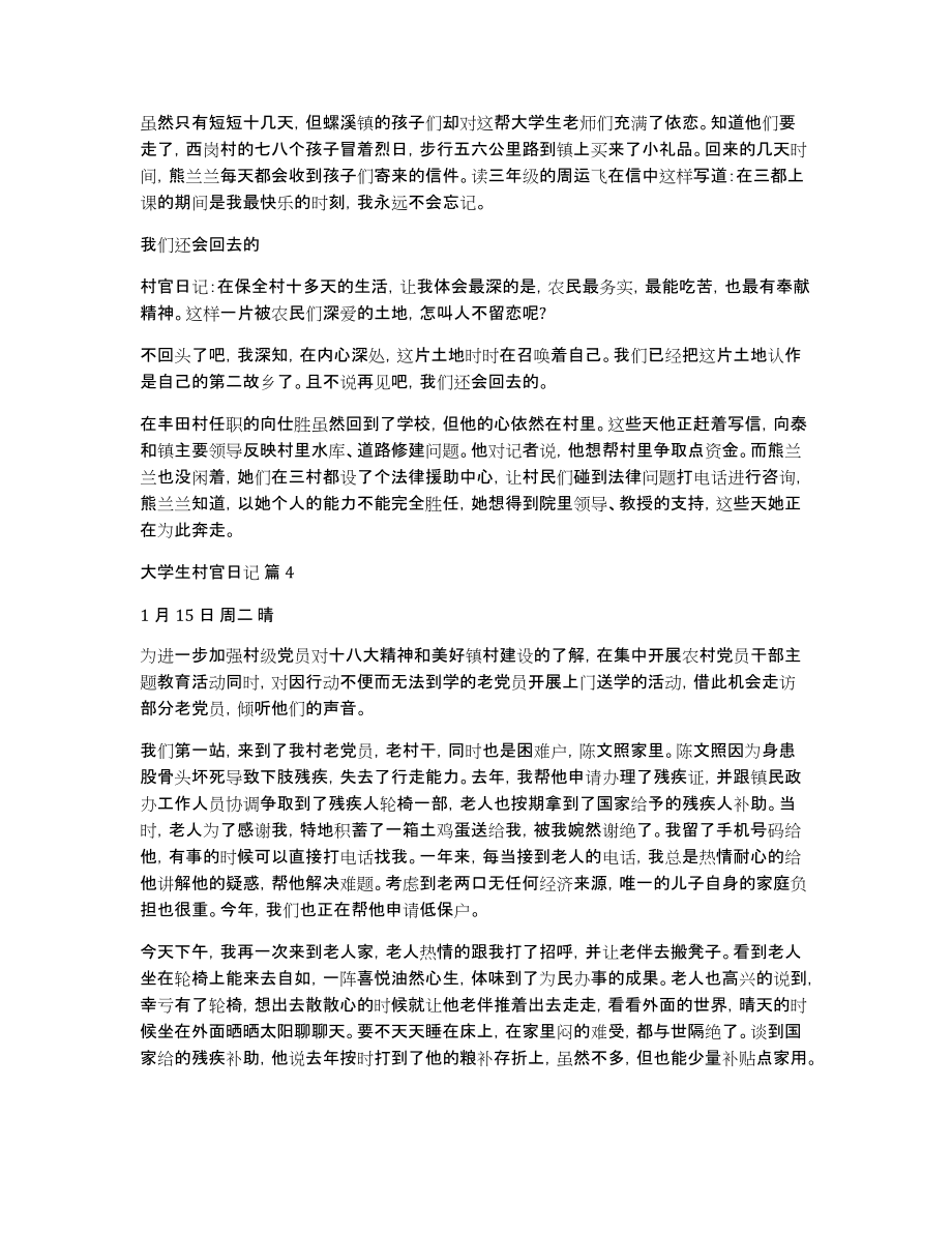 大学生村官日记合集6篇_第3页