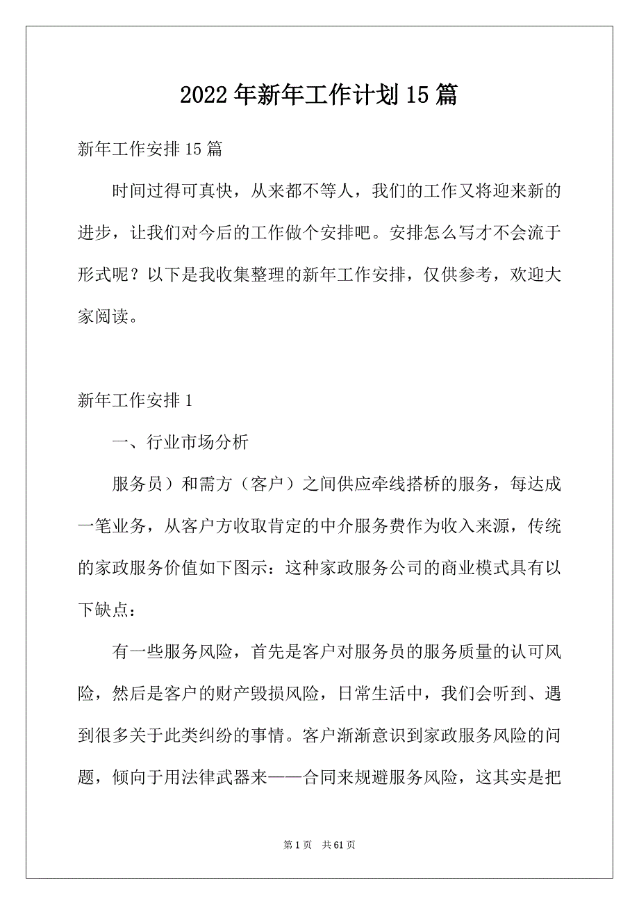 2022年新年工作计划15篇_第1页