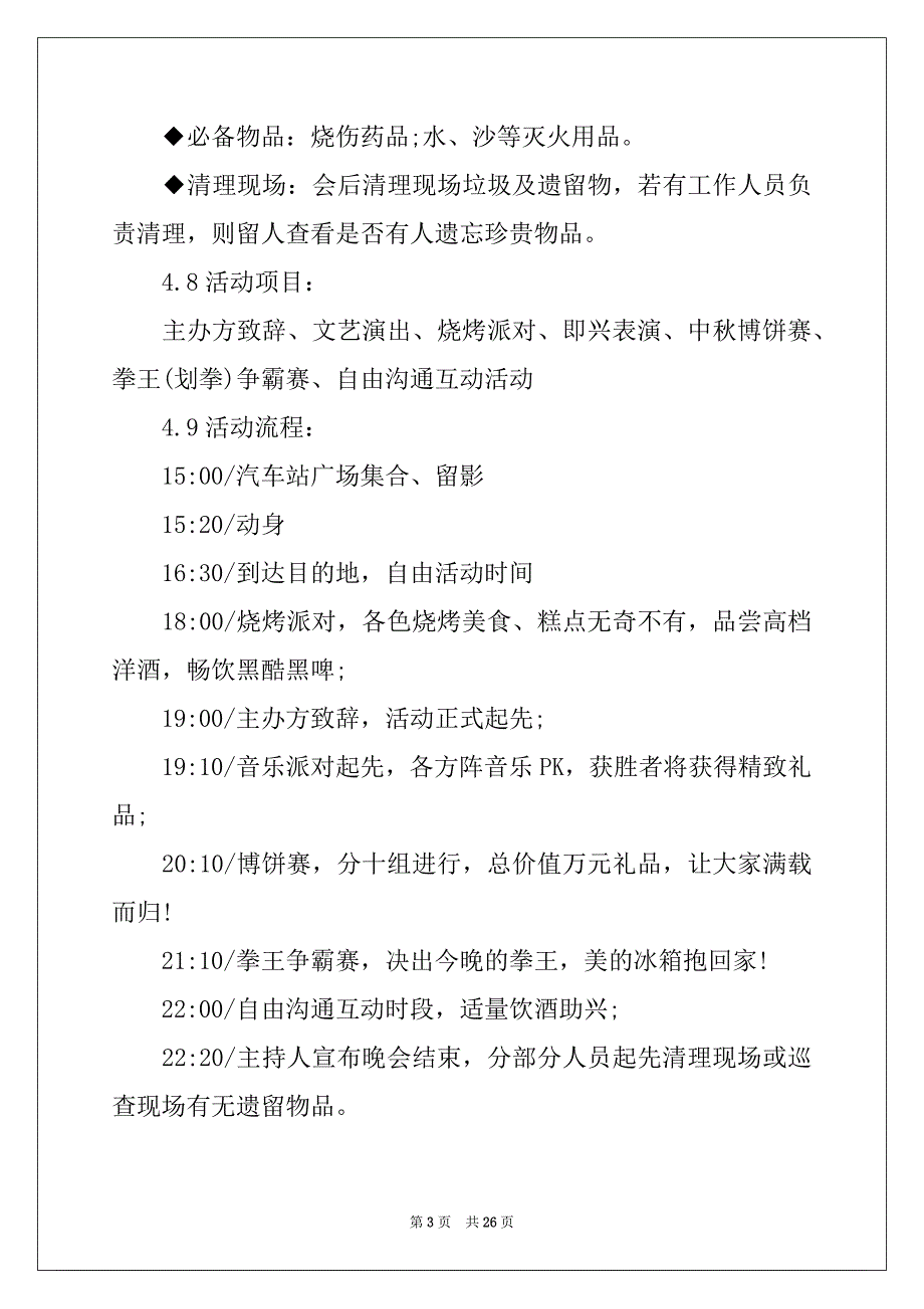 2022年精选晚会策划方案集合7篇_第3页