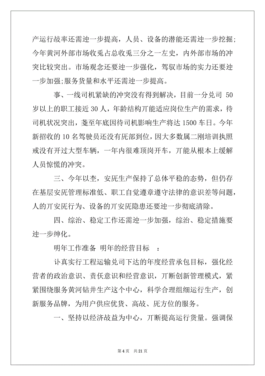 2022年企业务虚会发言材料范例_第4页