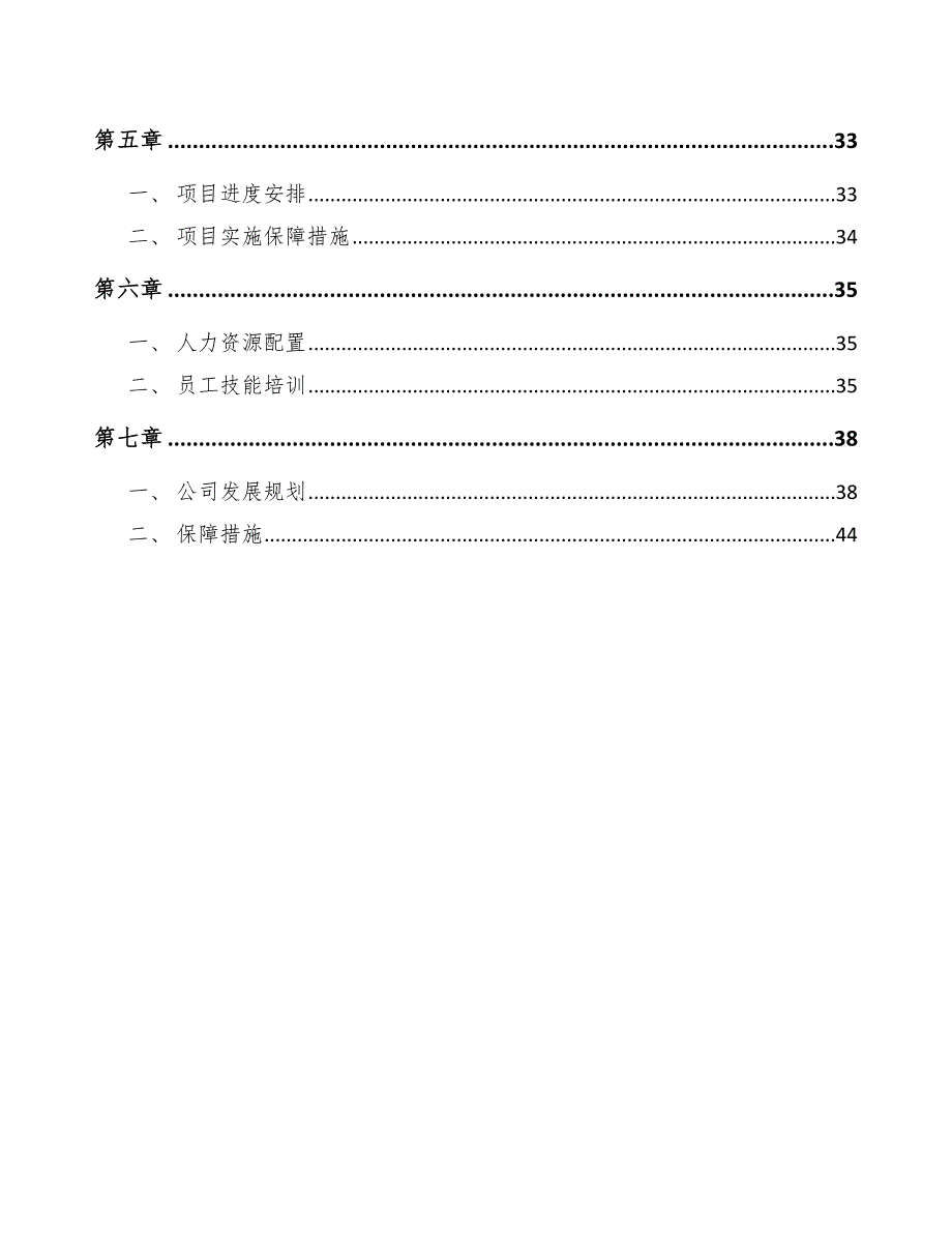 涂料公司薪酬管理方案_第2页