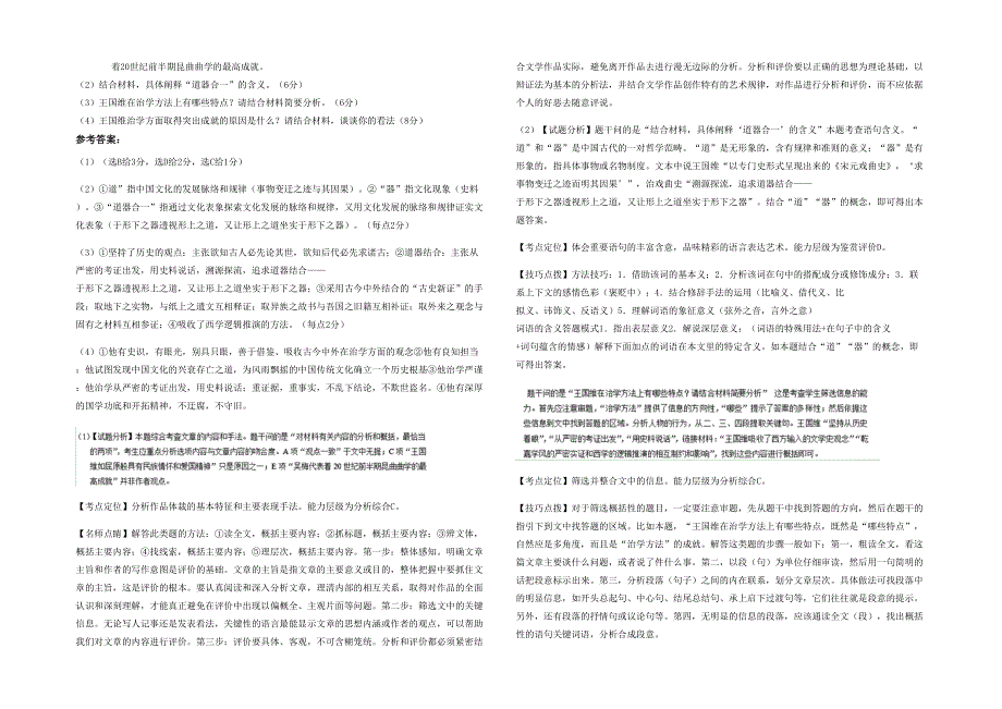 2020年河南省开封市第十八中学高二语文上学期期末试卷含解析_第2页