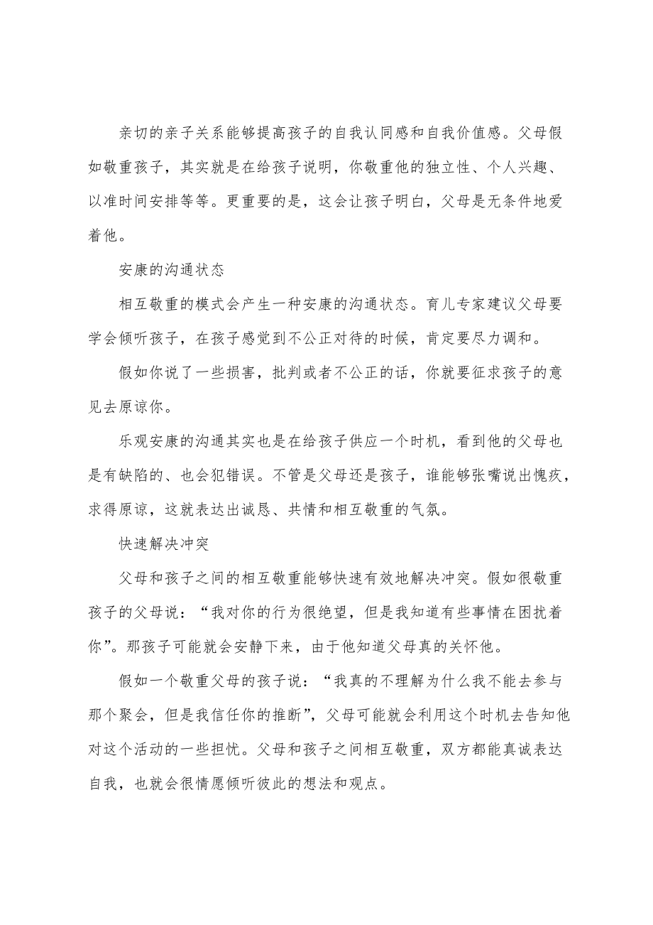 育儿中父母与孩子之间要懂得相互尊重_第2页