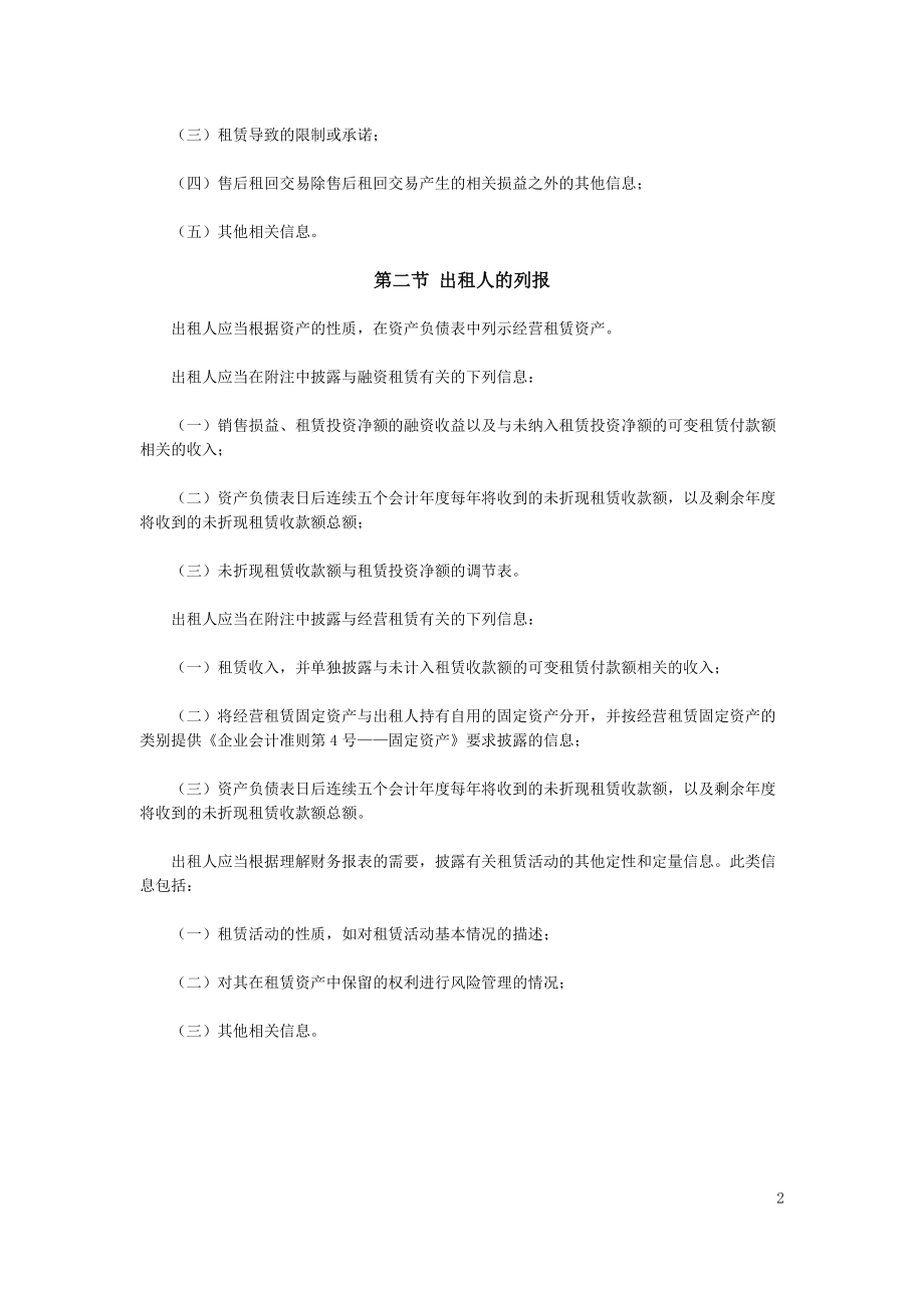 企业会计准则租赁列报_第2页