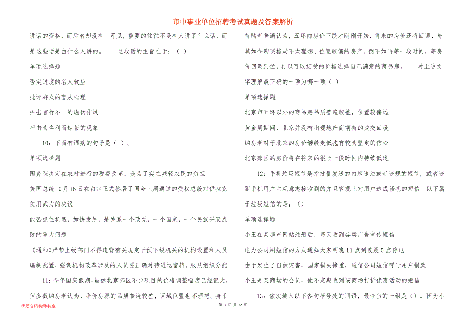 市中事业单位招聘考试真题及答案解析_4_第3页