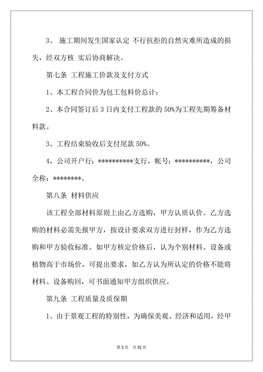 2022年施工合同范文汇编10篇_第3页