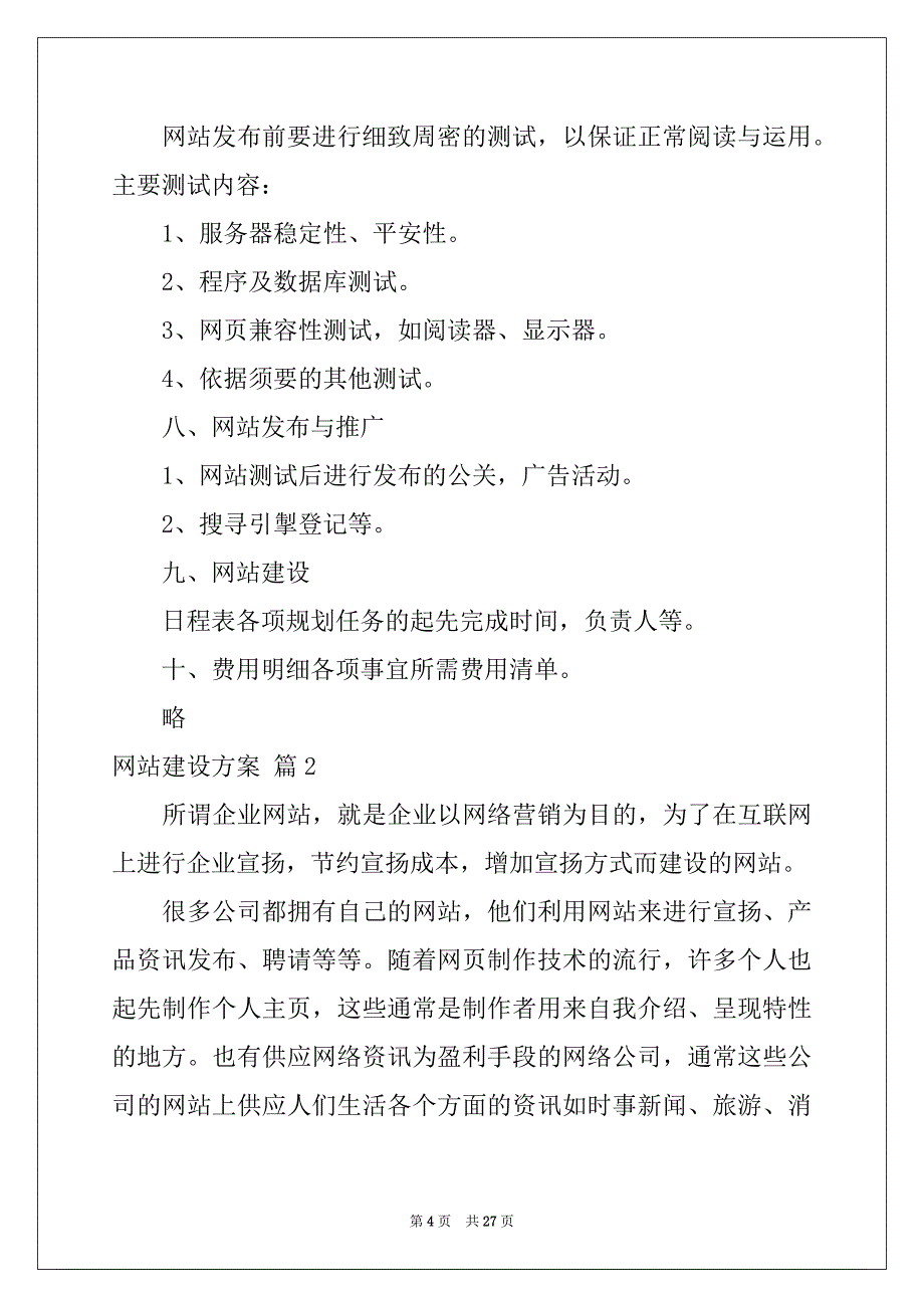 2022年网站建设方案范文汇编6篇_第4页