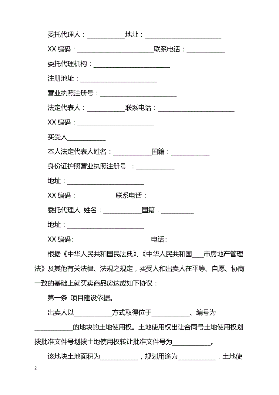 2022年二手房购房合同通用_第2页