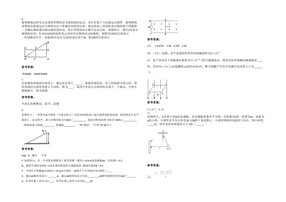 2020年河北省保定市张岗中学高二物理联考试卷含解析_第2页