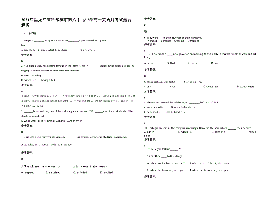 2021年黑龙江省哈尔滨市第六十九中学高一英语月考试题含解析_第1页