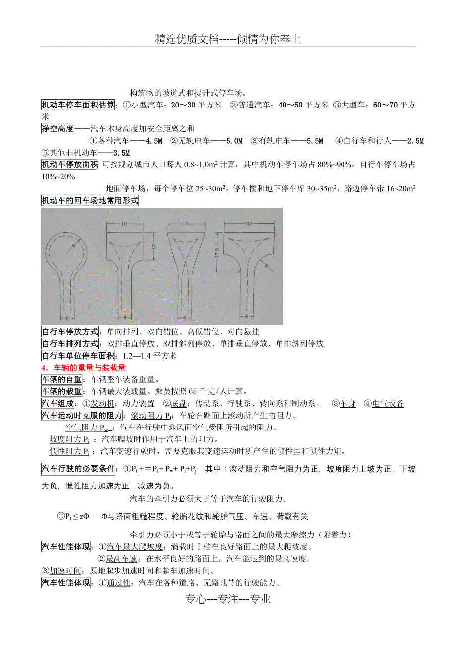 城市道路与交通规划上-整理笔记-四星_第4页