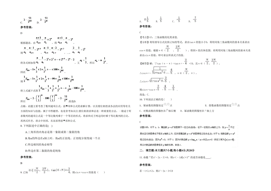2022年四川省宜宾市熊家庙中学高一数学文联考试卷含解析_第2页