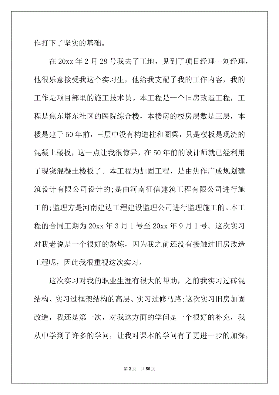 2022年建筑专业的实习报告七篇_第2页