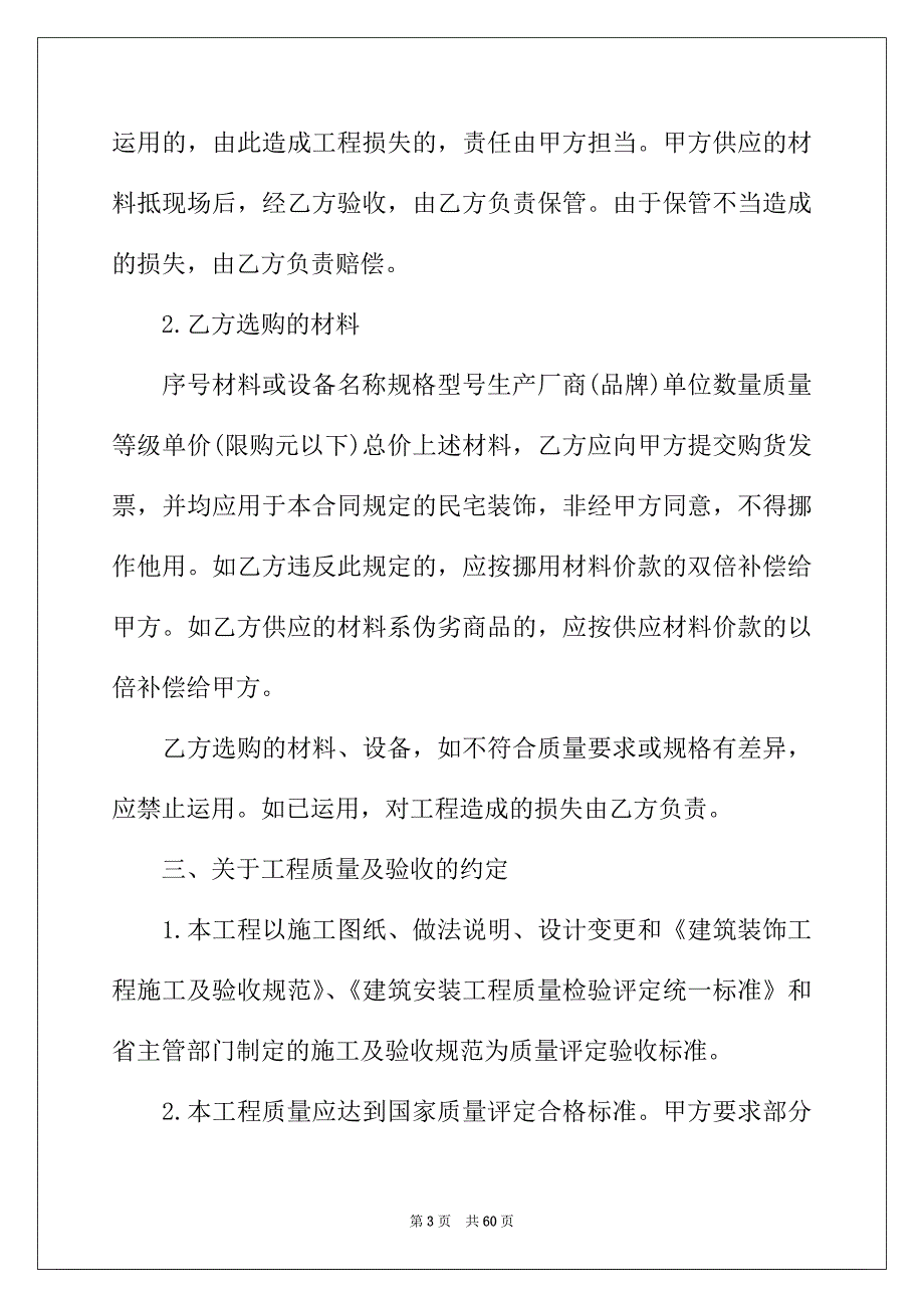 2022年有关工程合同模板集锦九篇_第3页