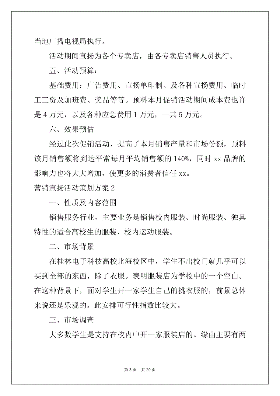 2022年营销宣传活动策划方案7篇_第3页