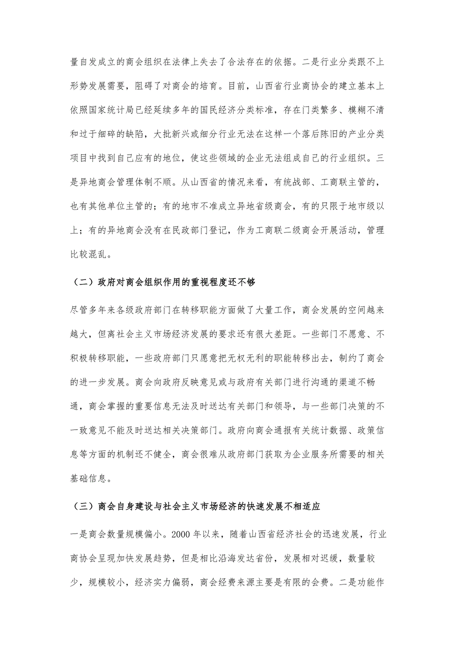 山西省商会发展报告_第4页