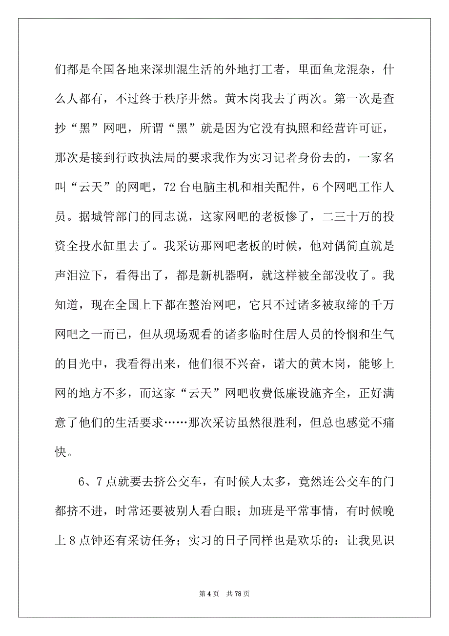 2022年报社的实习报告集锦十篇_第4页