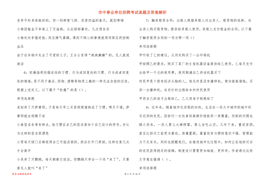 市中事业单位招聘考试真题及答案解析_13_第2页