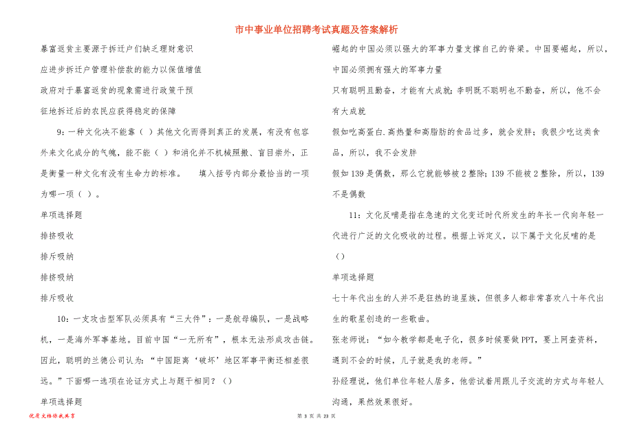 市中事业单位招聘考试真题及答案解析_13_第3页