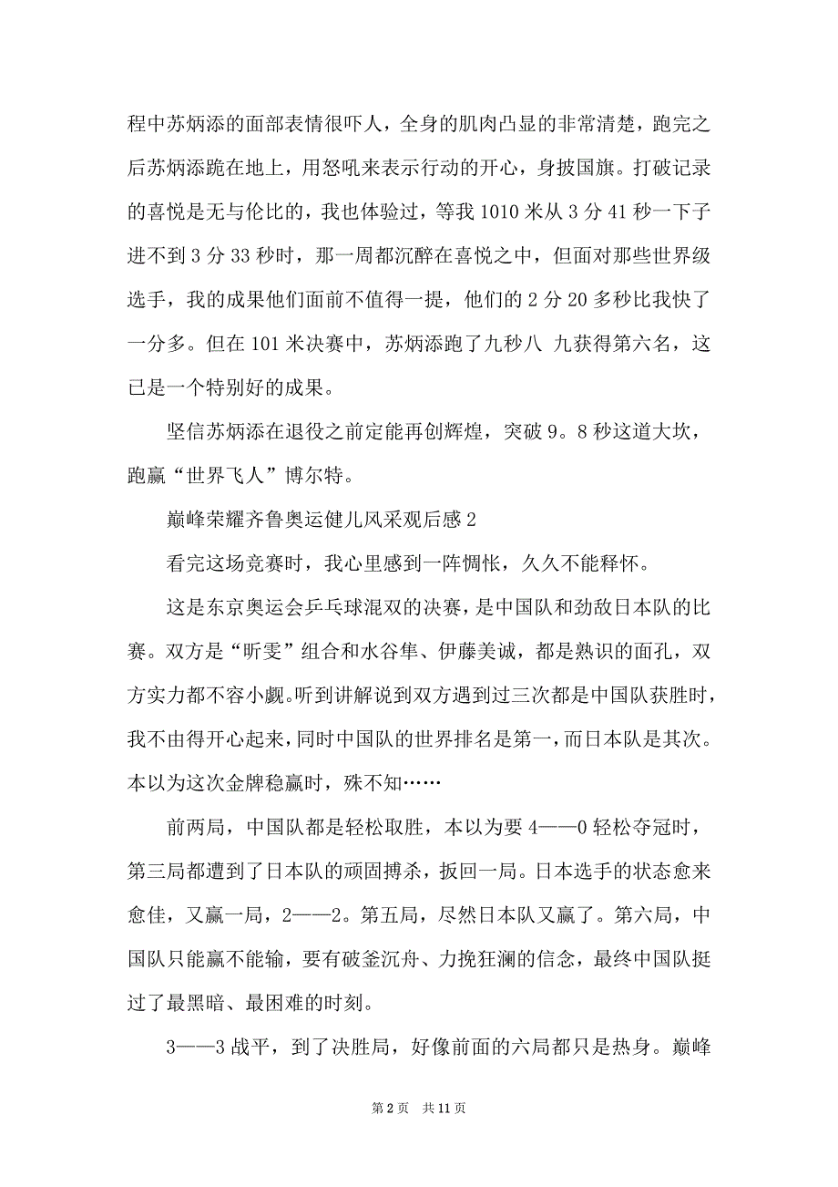 巅峰荣耀齐鲁奥运健儿风采观后感_第2页