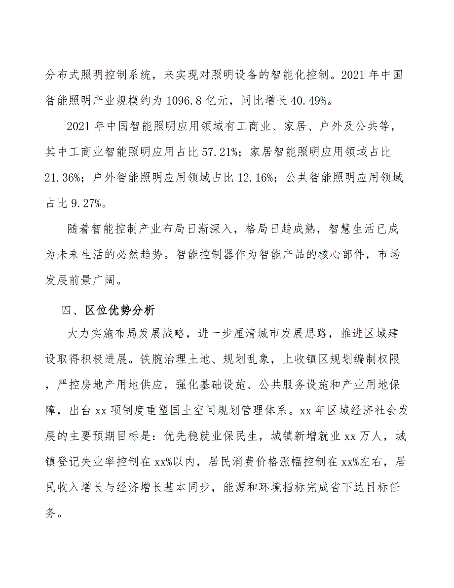 智能照明产业行动方案（参考意见稿）_第4页