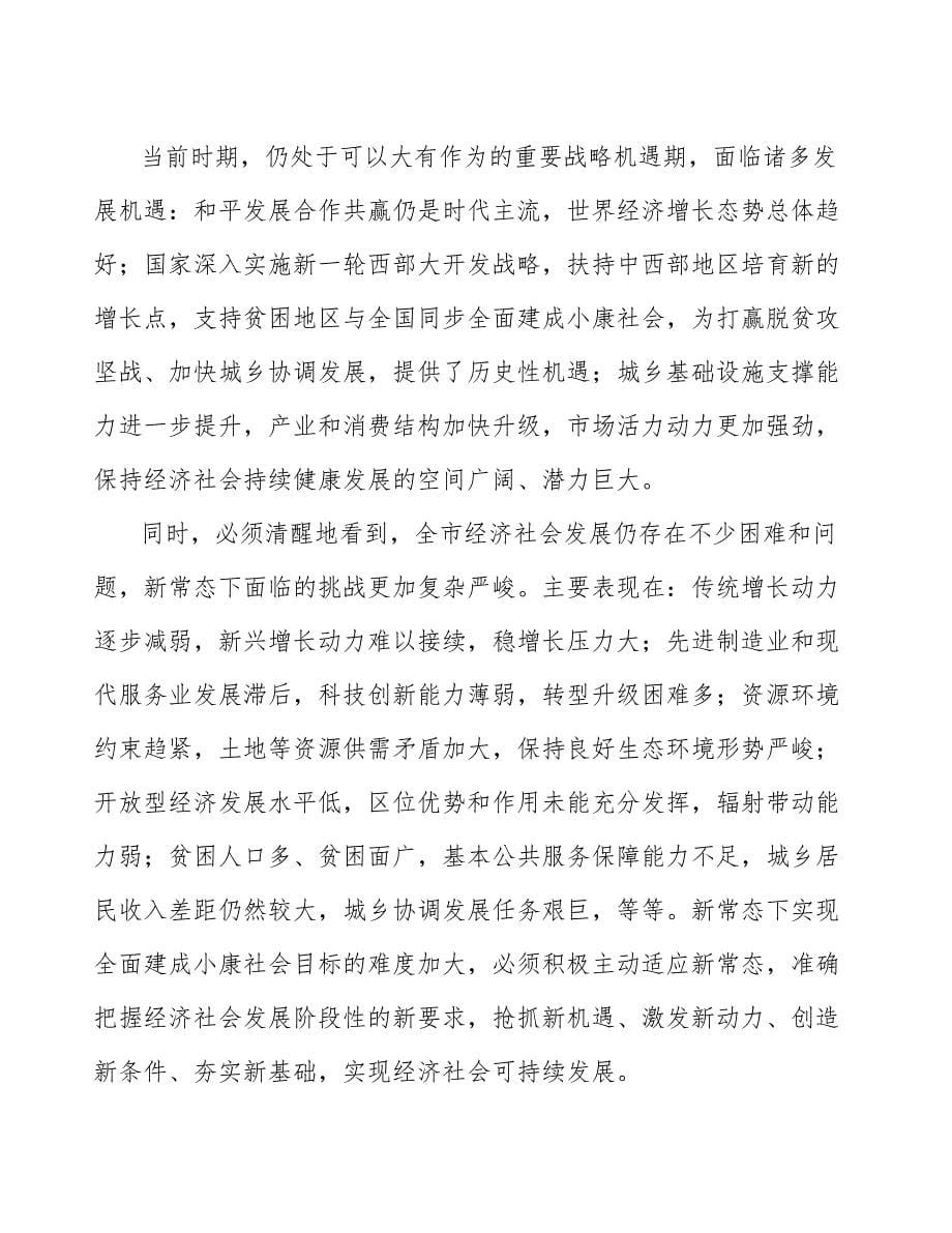 智能照明产业行动方案（参考意见稿）_第5页