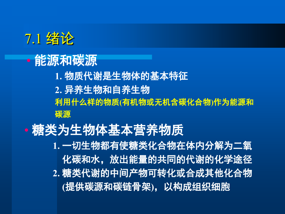 本章内容糖类物质是人类动物和大多数微生物在生活活动过程_第3页