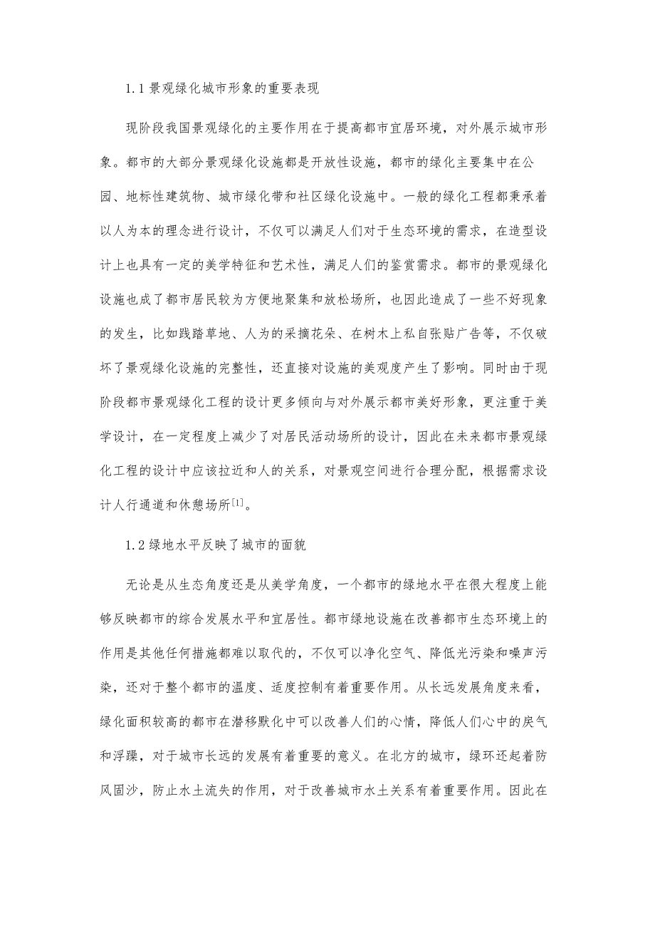 小议园林管理设计理念在园林工程设计中的运用_第3页