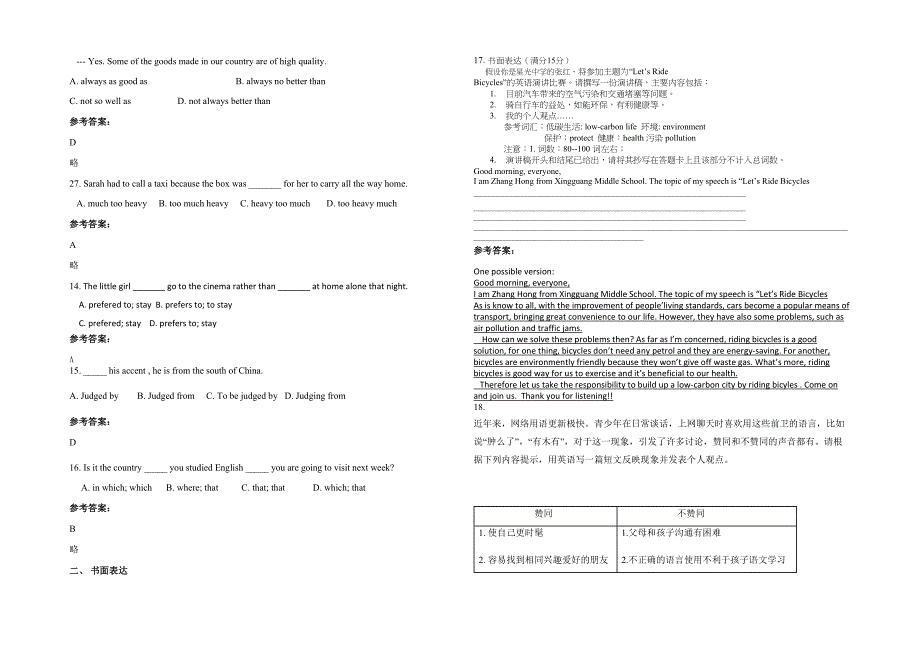 2022年四川省乐山市井研县纯复乡中学高一英语上学期期末试卷含解析_第2页