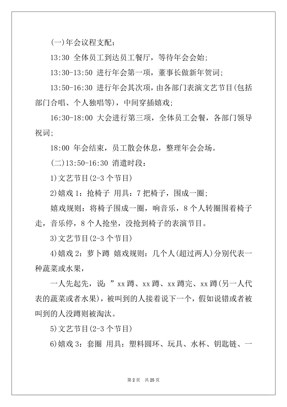 2022年精选公司年会策划方案锦集7篇_第2页