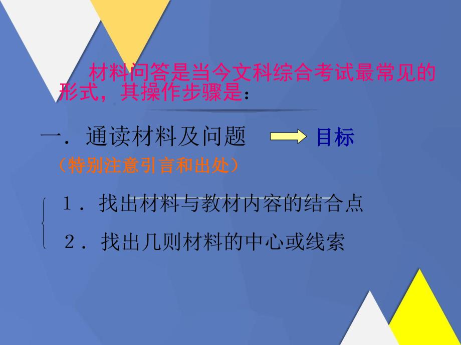 浙江省2007年高考历史主观题解题方法指导_第3页