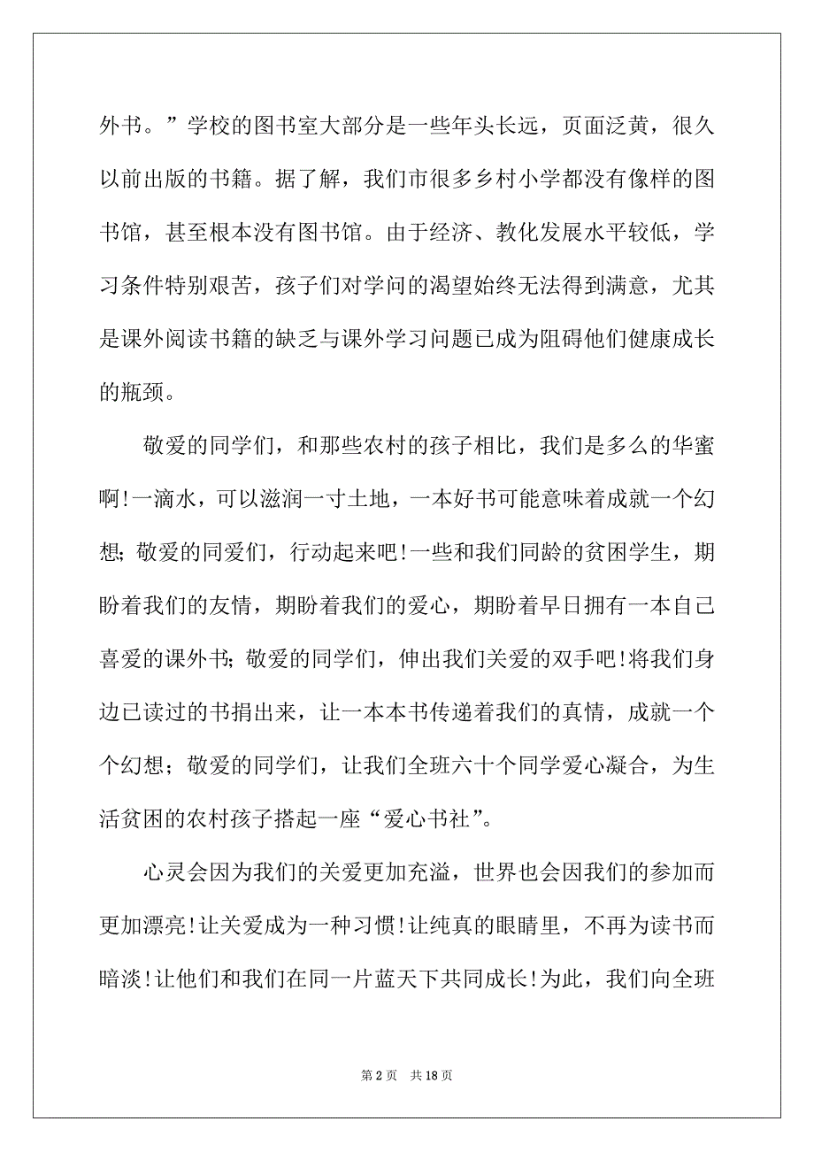 2022年有关爱心助学倡议书汇编九篇_第2页