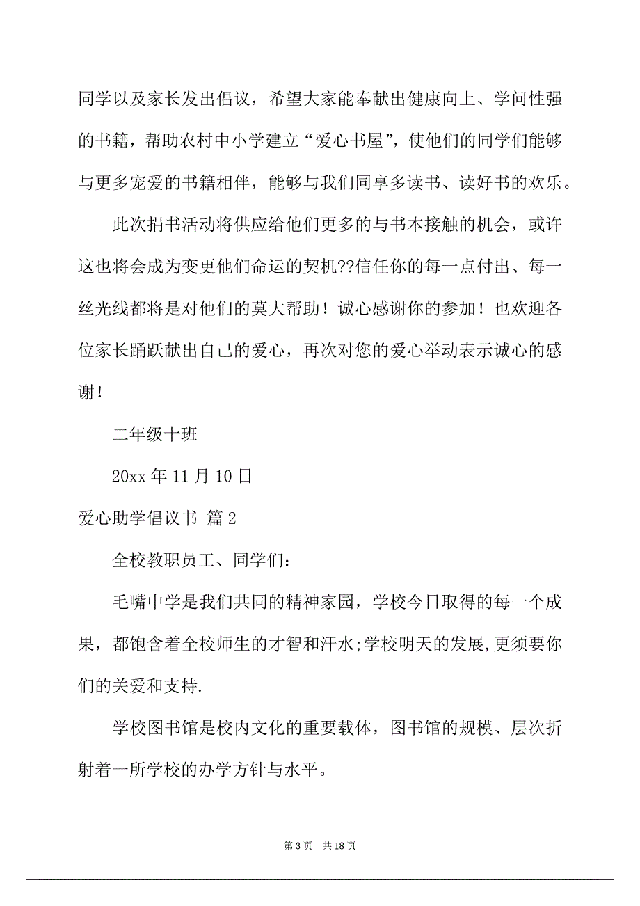 2022年有关爱心助学倡议书汇编九篇_第3页